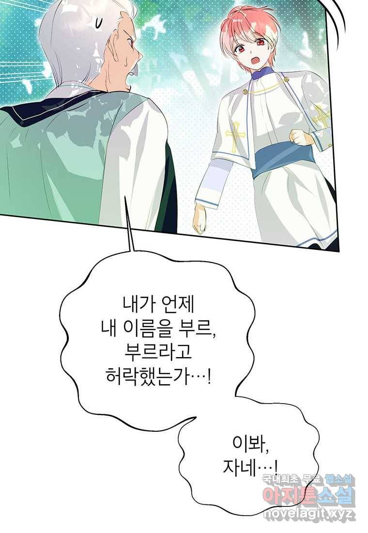 상냥한 남자주인공의 가면을 벗기면 15화 82