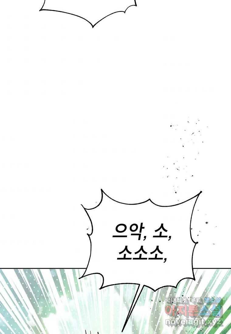 상냥한 남자주인공의 가면을 벗기면 15화 84