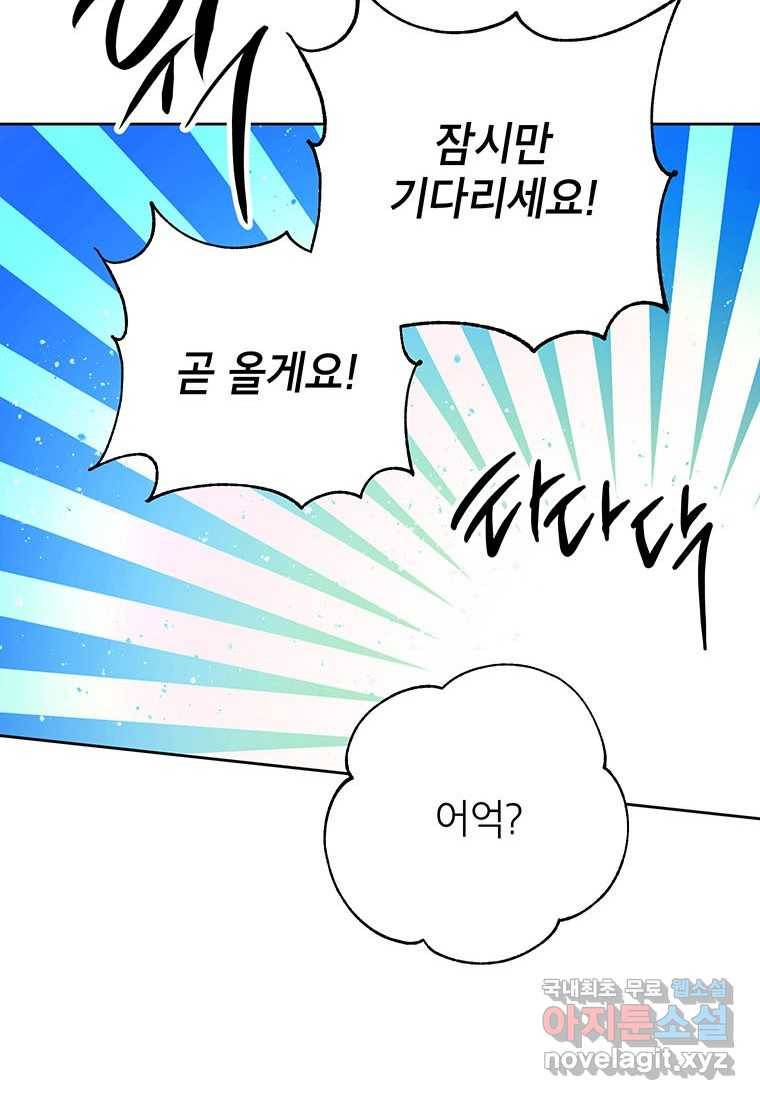 상냥한 남자주인공의 가면을 벗기면 15화 88