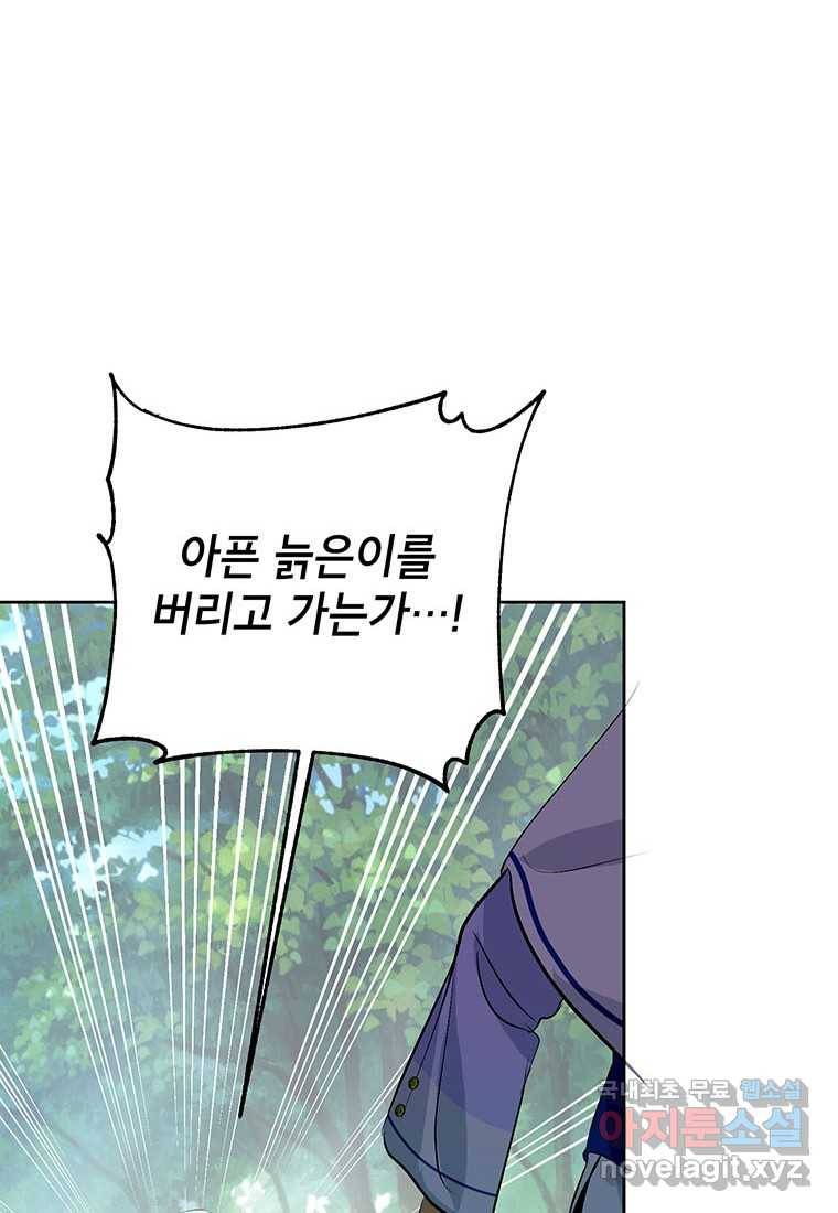 상냥한 남자주인공의 가면을 벗기면 15화 89