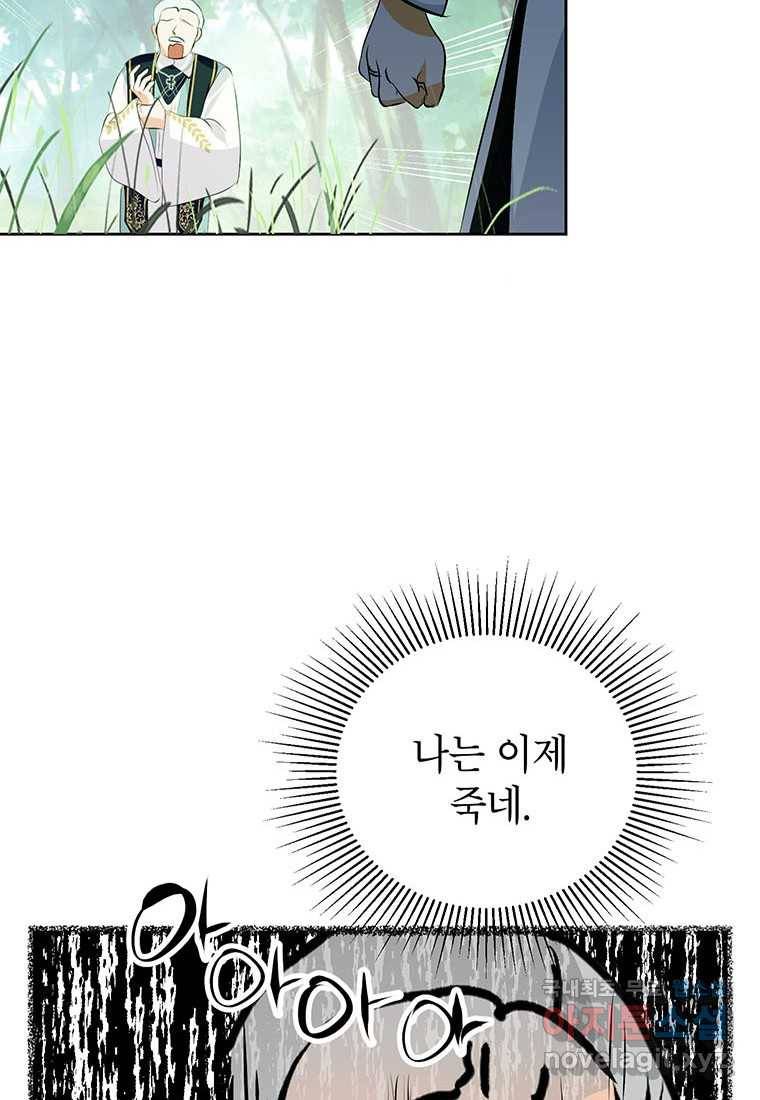 상냥한 남자주인공의 가면을 벗기면 15화 90