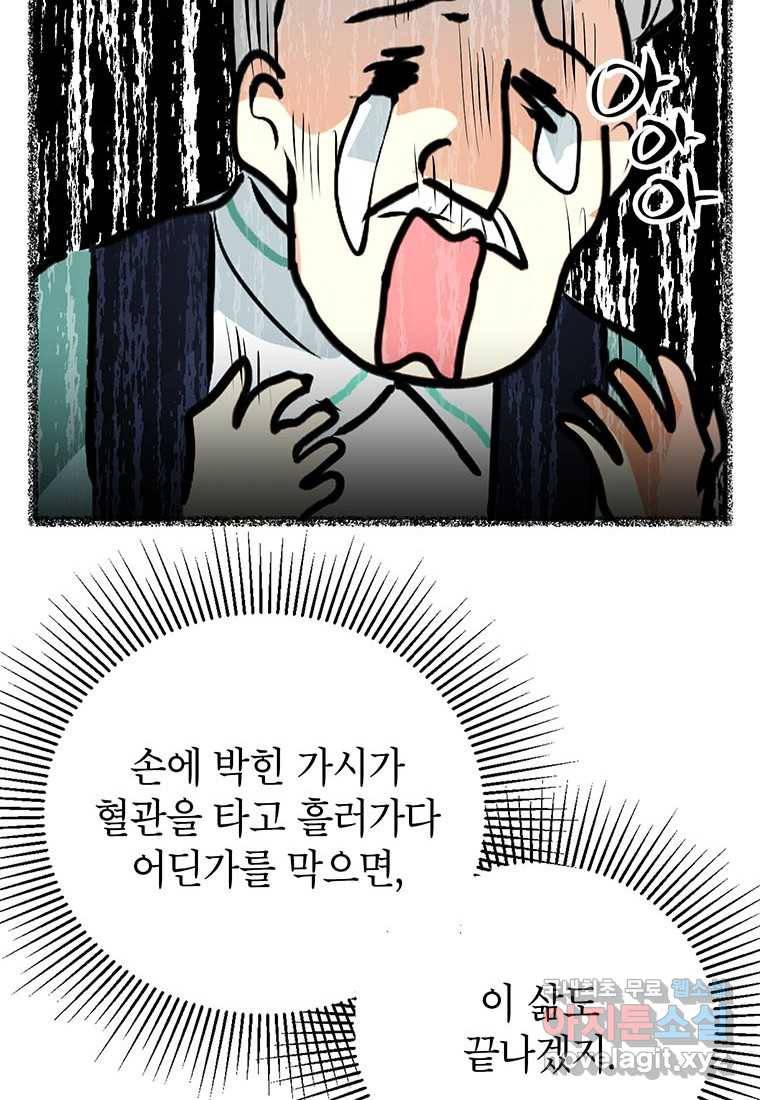 상냥한 남자주인공의 가면을 벗기면 15화 91
