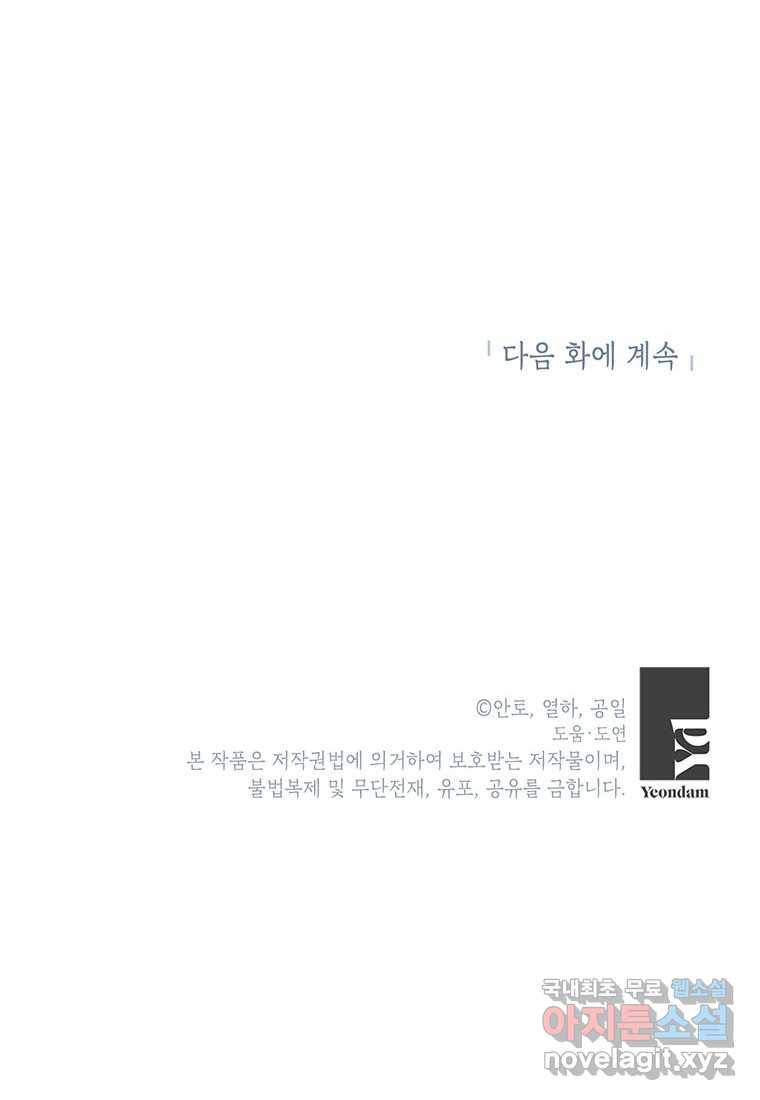 상냥한 남자주인공의 가면을 벗기면 15화 95