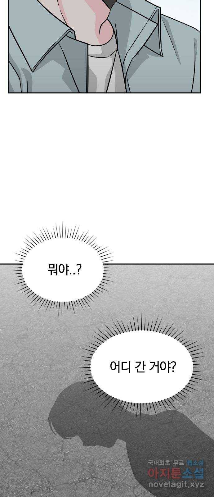 남주서치 36화 5