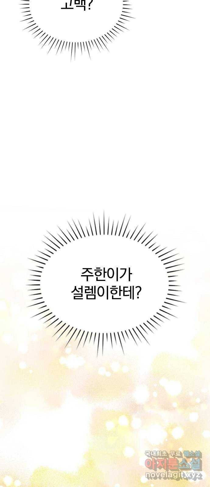 남주서치 36화 34
