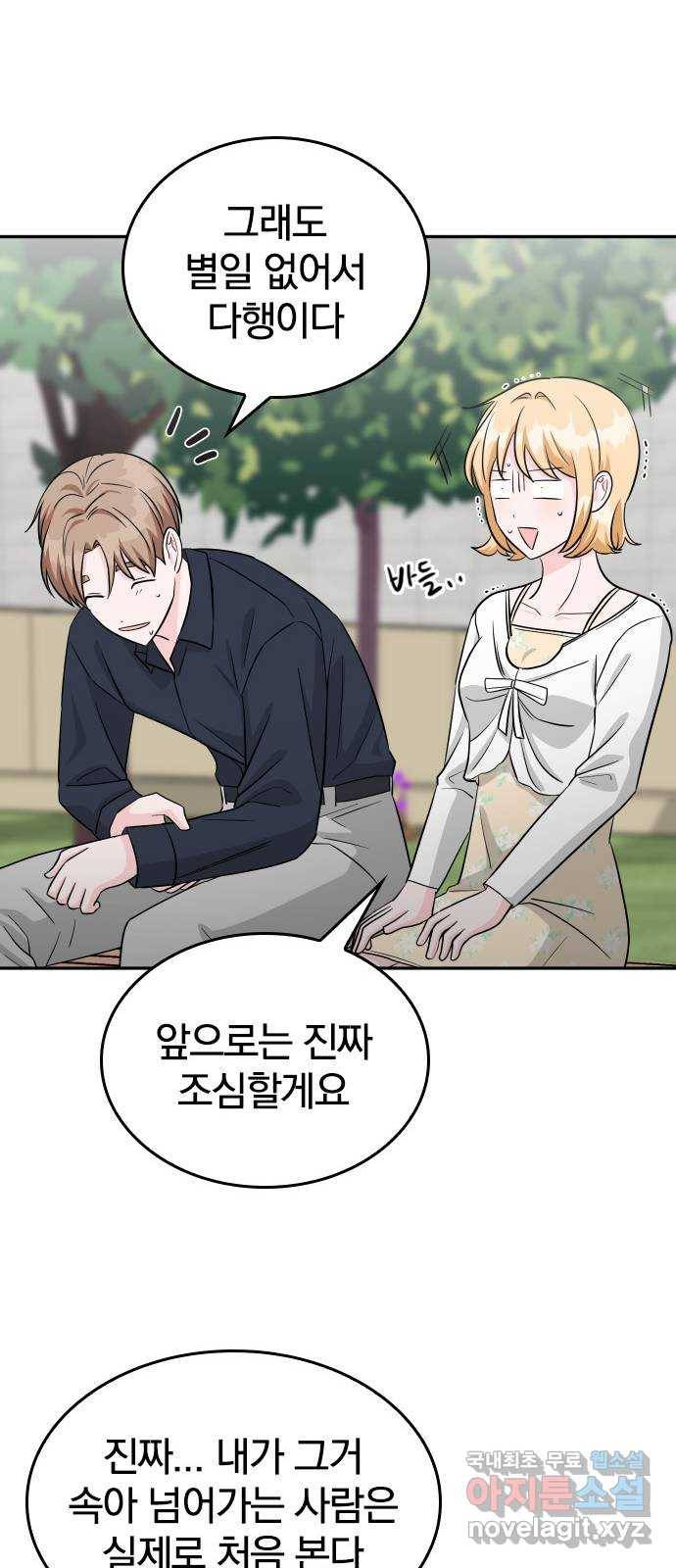 남주서치 36화 62