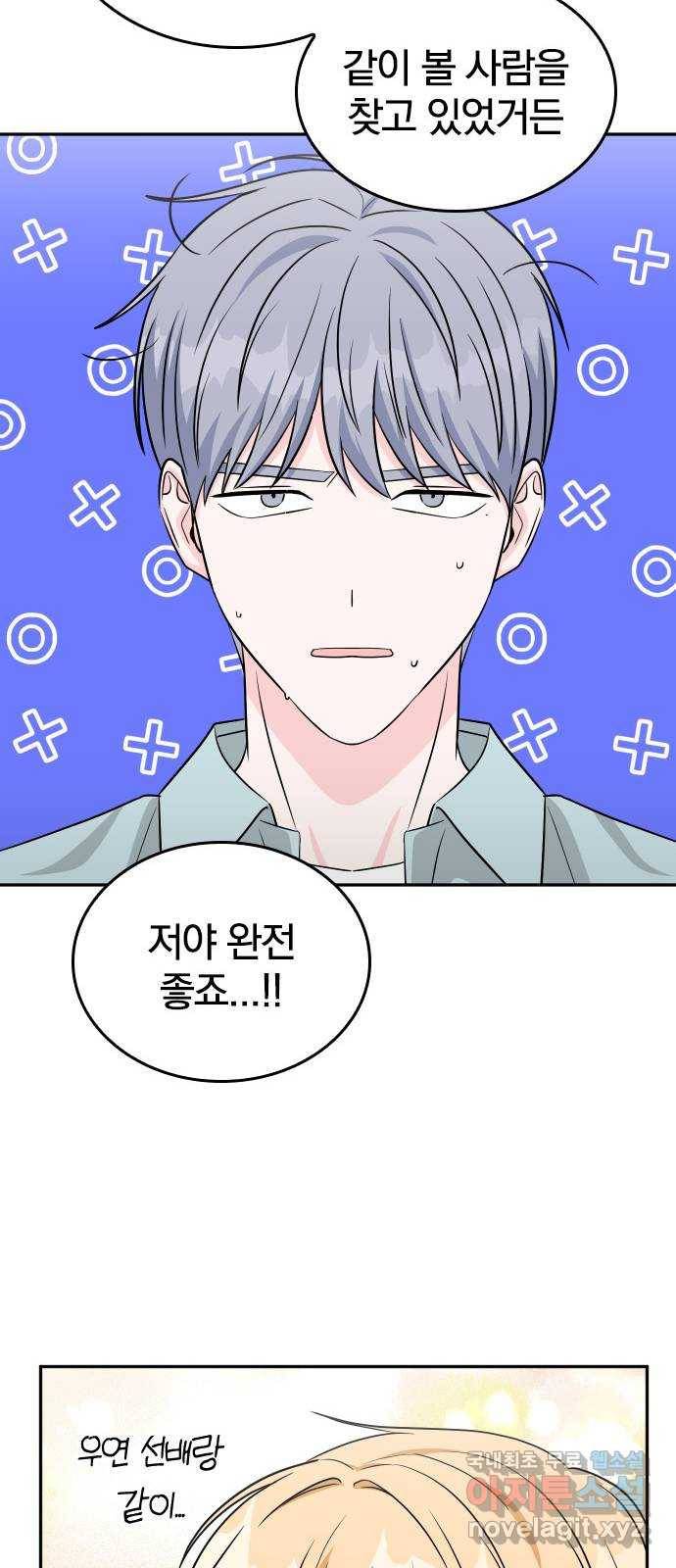 남주서치 36화 72