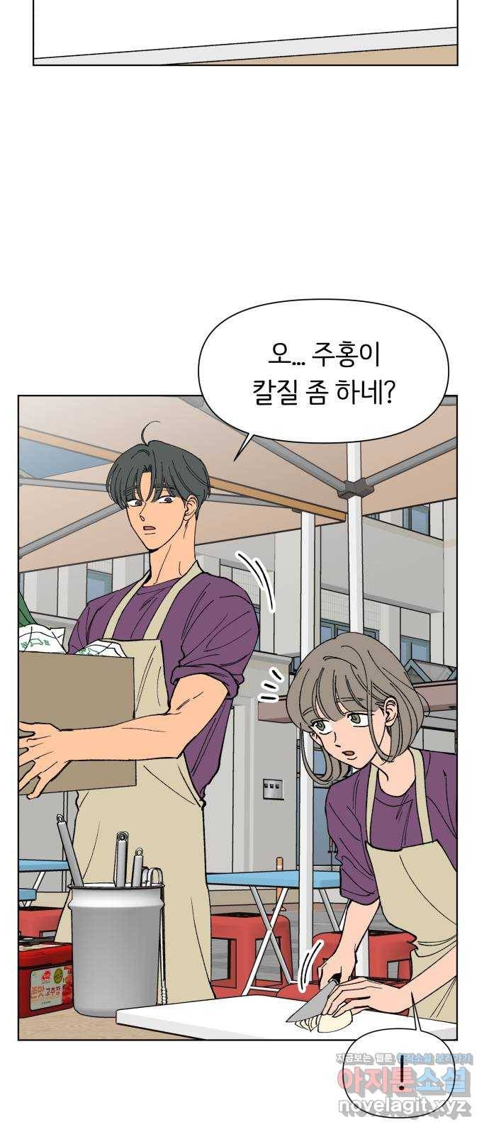 다시쓰는 연애사 17화 6