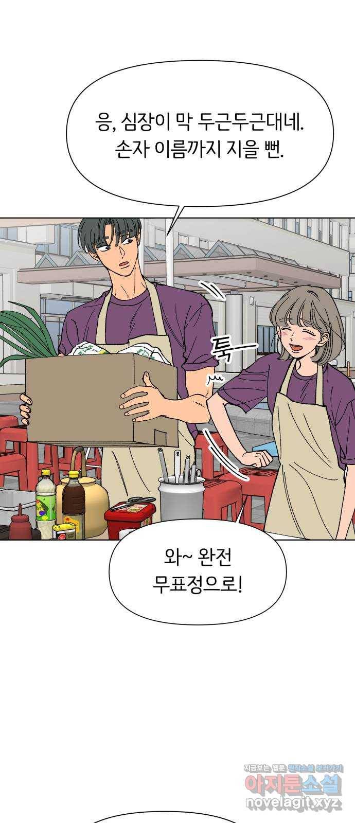 다시쓰는 연애사 17화 8