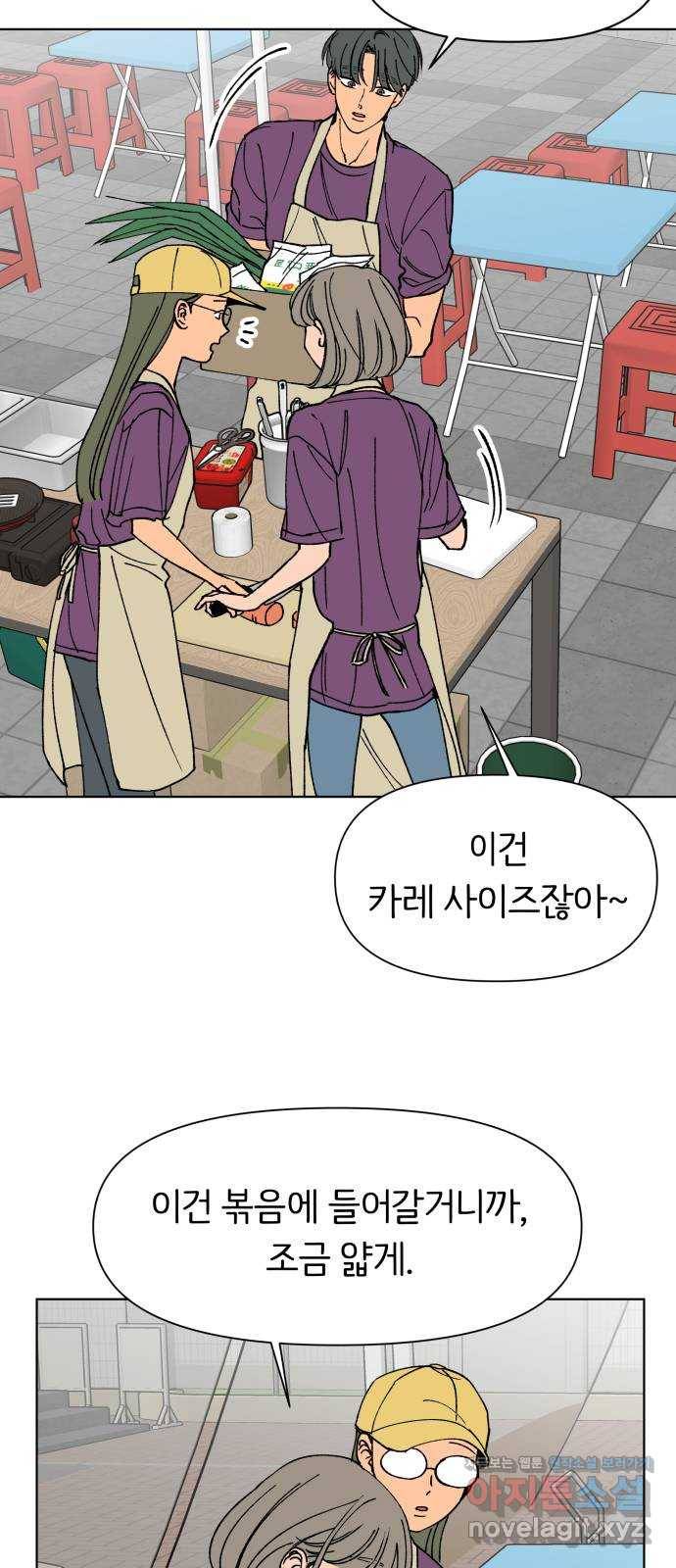 다시쓰는 연애사 17화 10