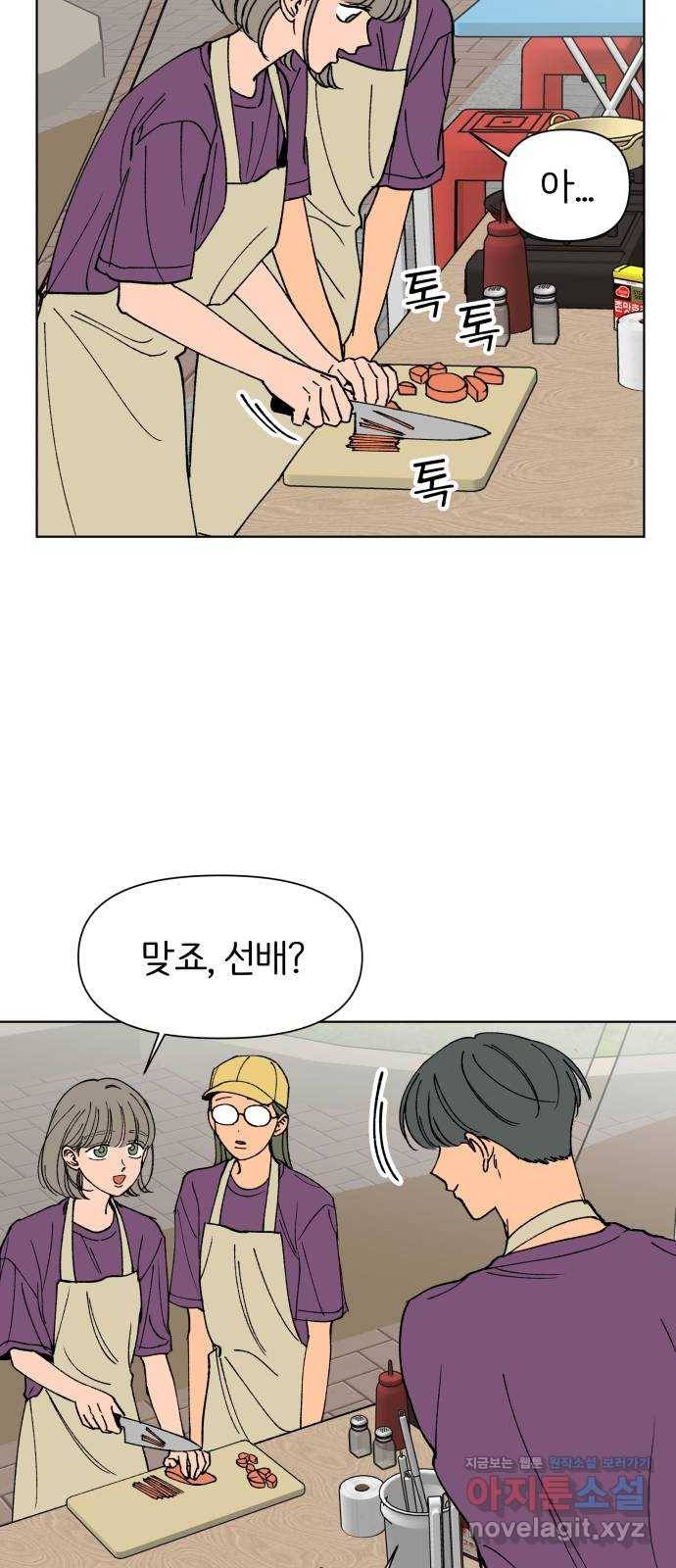 다시쓰는 연애사 17화 11