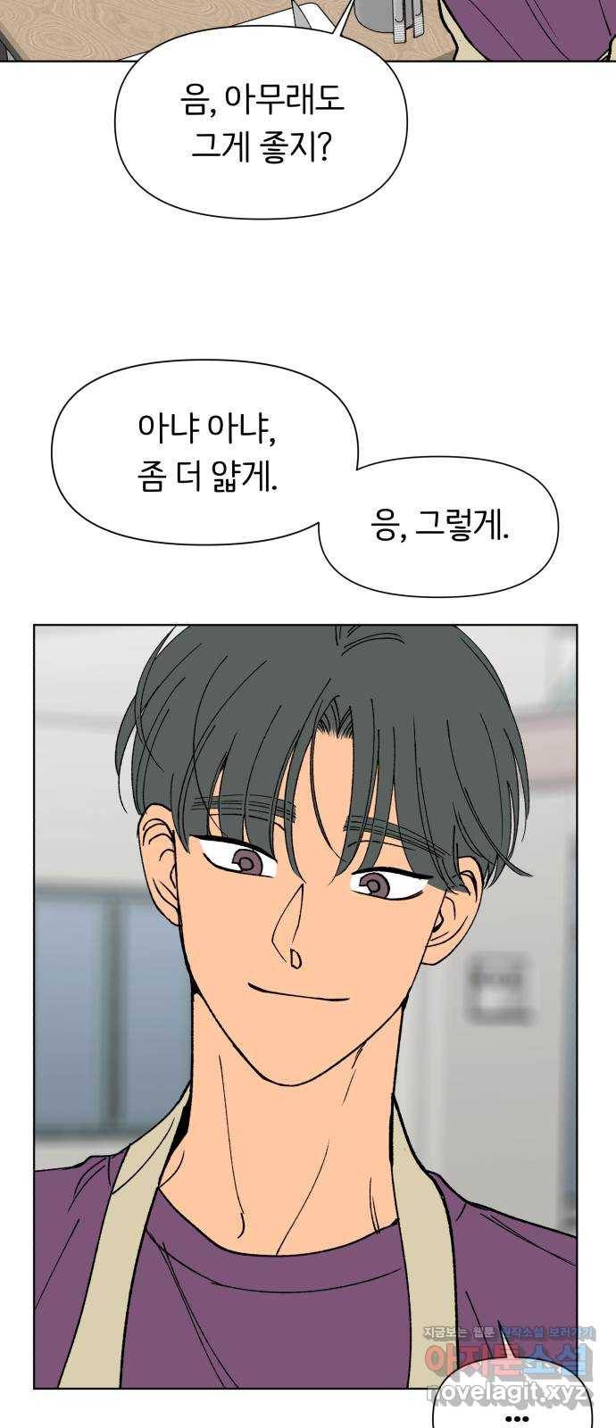 다시쓰는 연애사 17화 12
