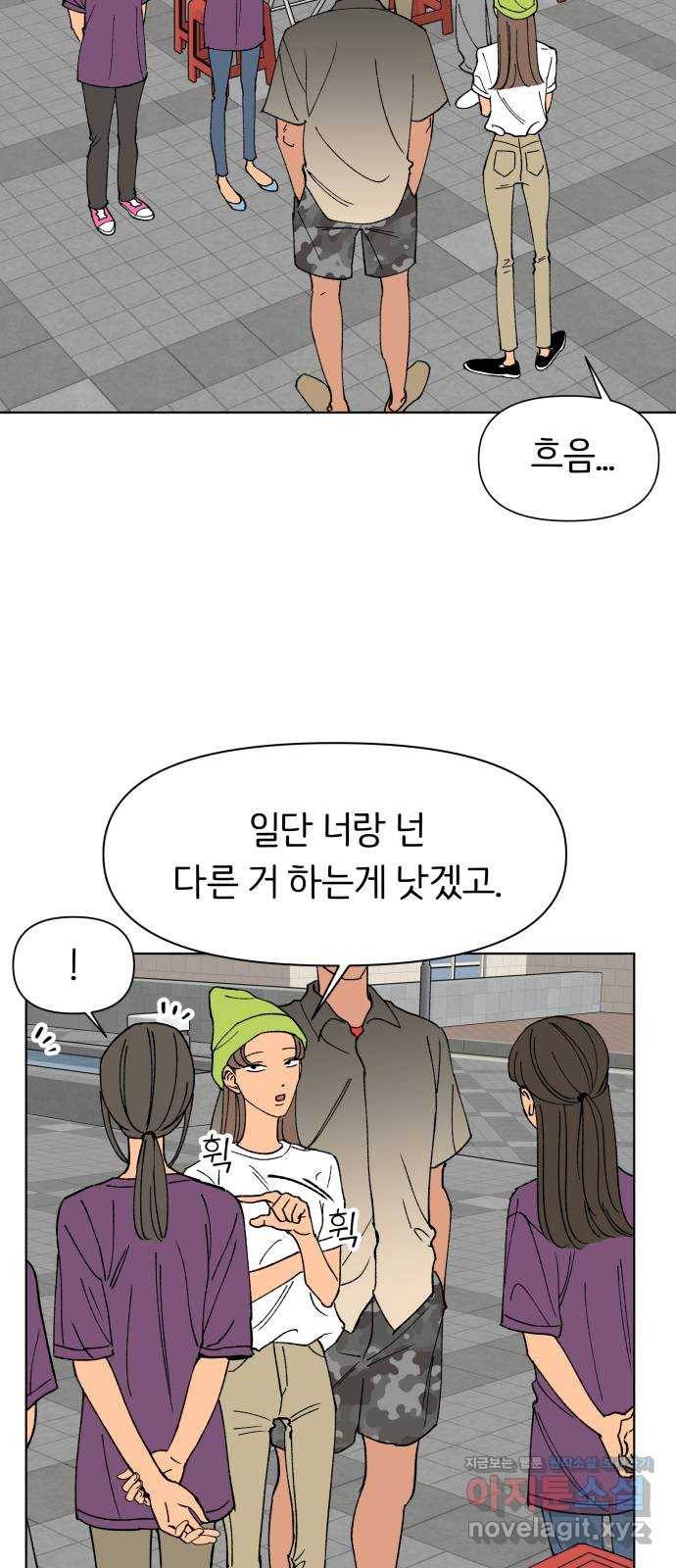 다시쓰는 연애사 17화 16