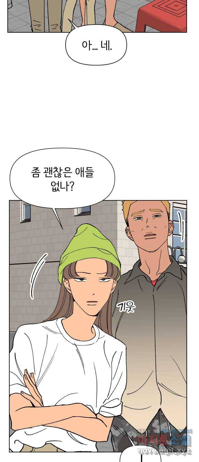 다시쓰는 연애사 17화 17