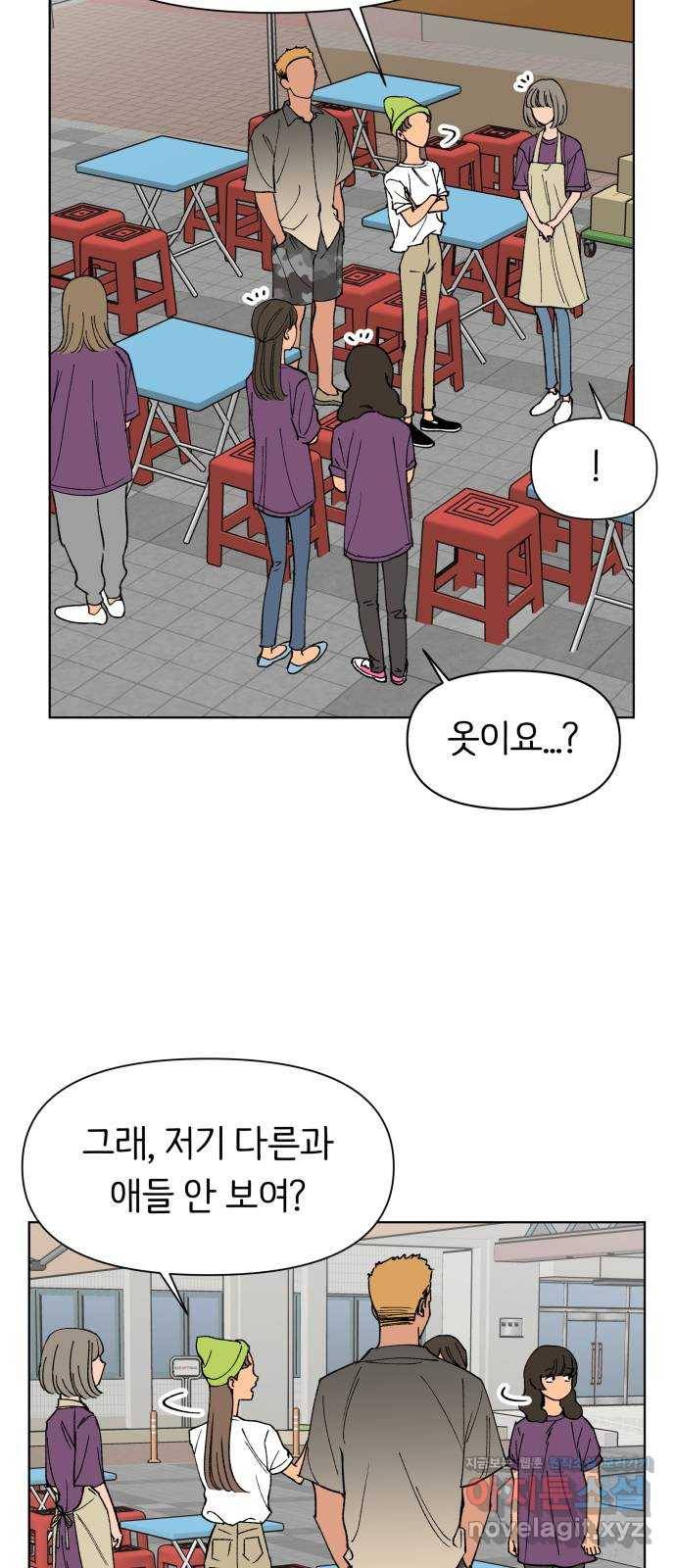다시쓰는 연애사 17화 21