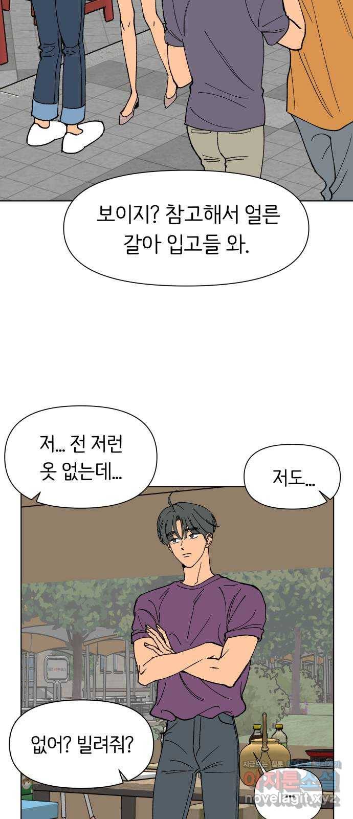 다시쓰는 연애사 17화 23