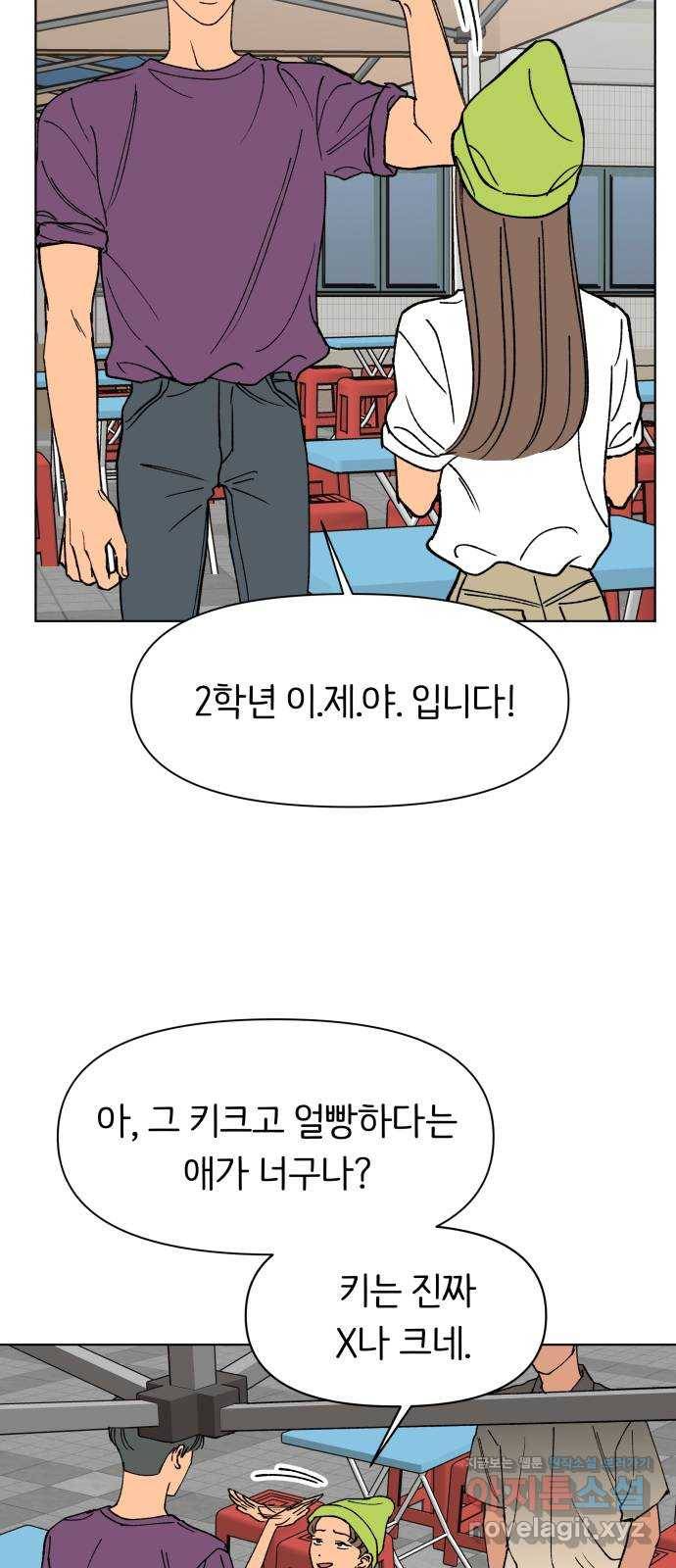 다시쓰는 연애사 17화 31