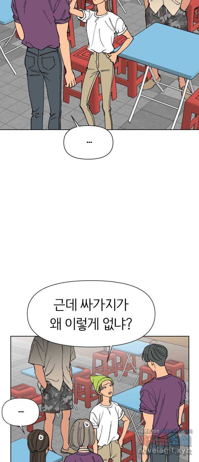 다시쓰는 연애사 17화 32