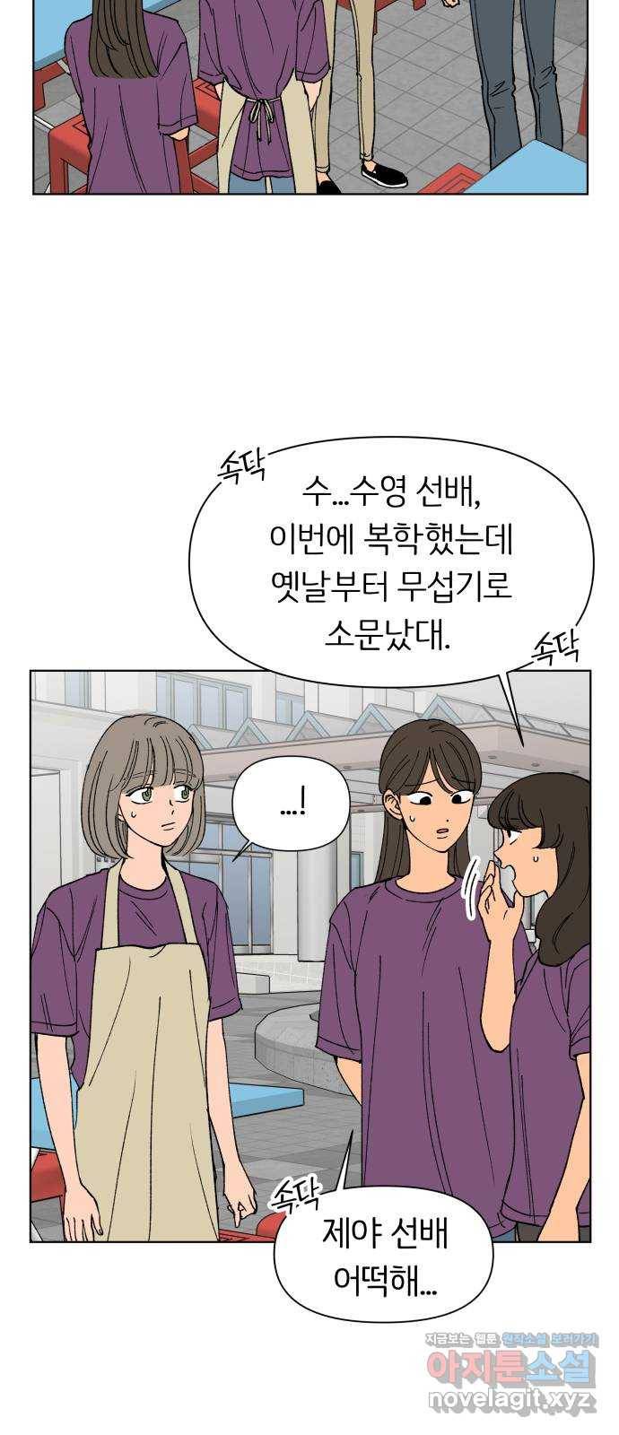 다시쓰는 연애사 17화 33