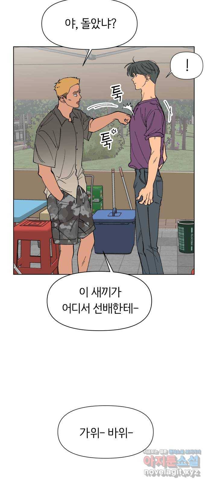 다시쓰는 연애사 17화 37