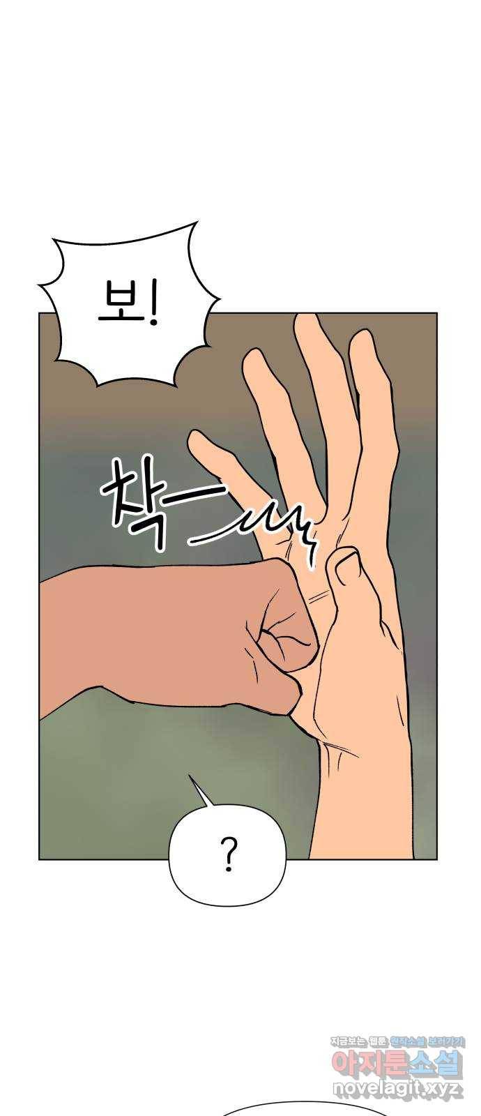 다시쓰는 연애사 17화 38