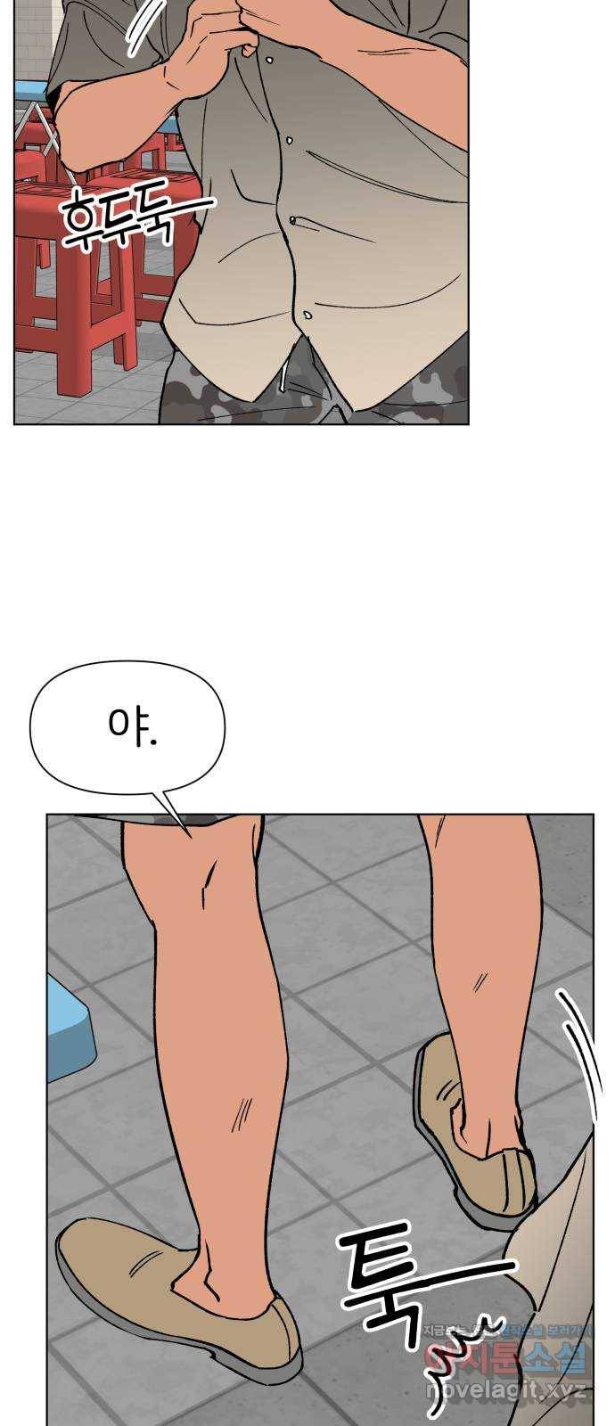 다시쓰는 연애사 17화 42