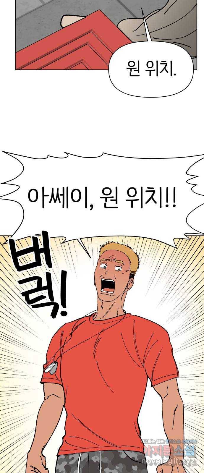 다시쓰는 연애사 17화 43