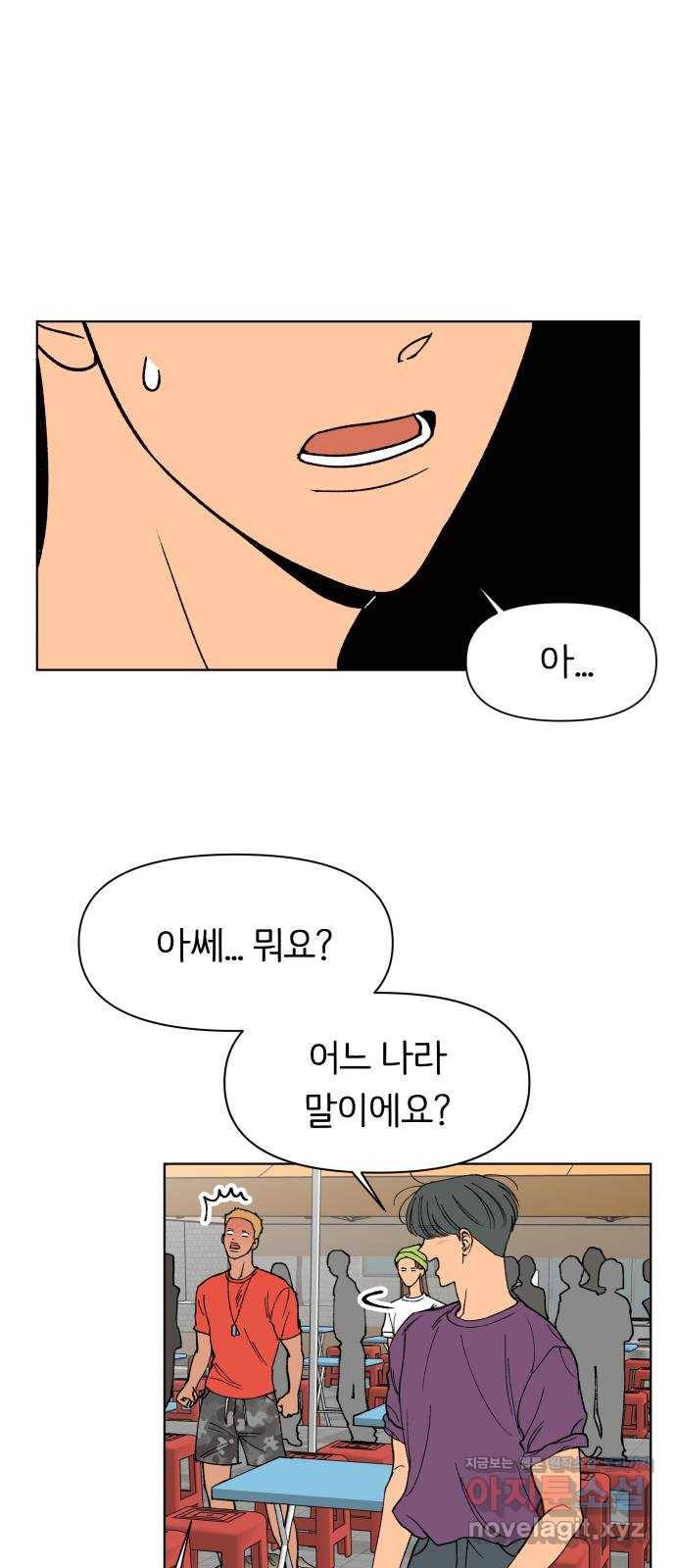 다시쓰는 연애사 17화 45