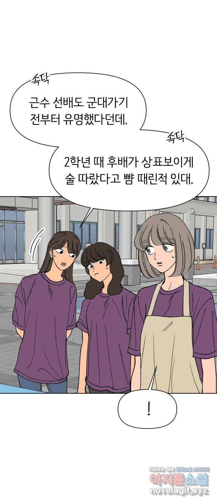 다시쓰는 연애사 17화 47