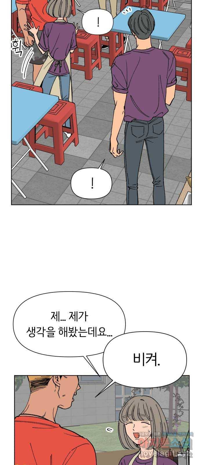다시쓰는 연애사 17화 49