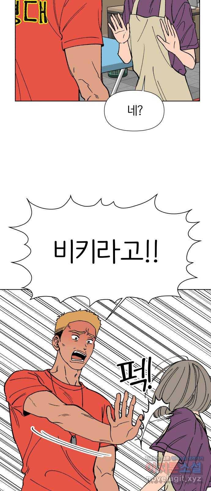 다시쓰는 연애사 17화 50