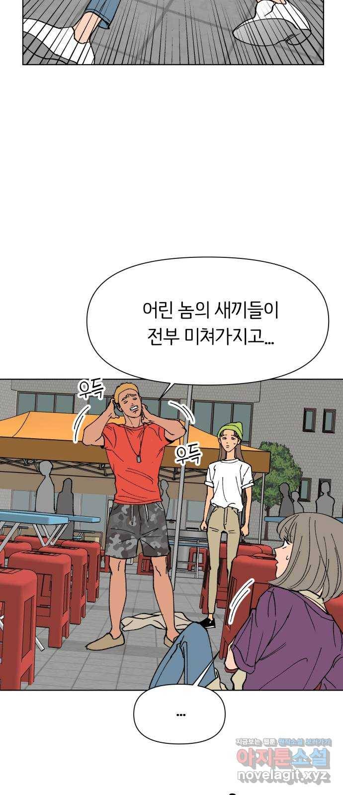 다시쓰는 연애사 17화 52