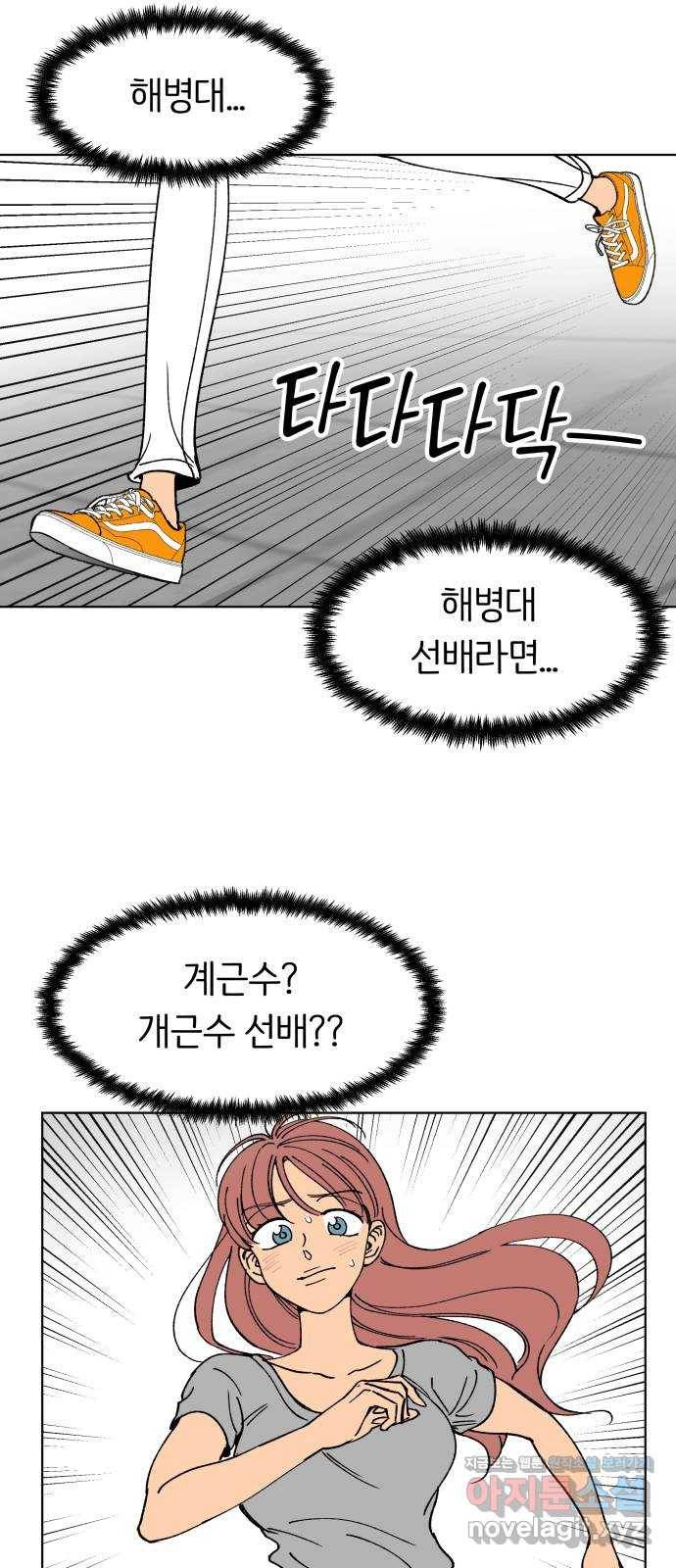 다시쓰는 연애사 17화 56