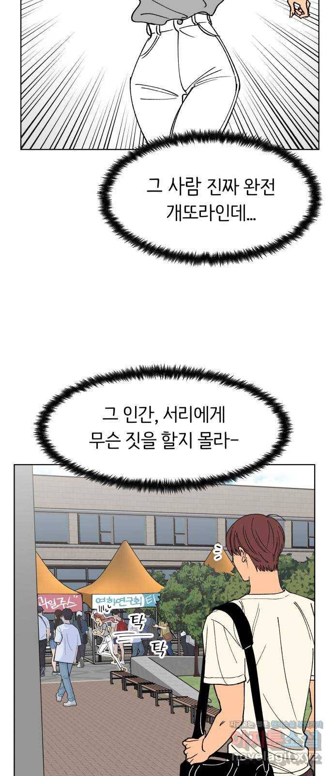 다시쓰는 연애사 17화 57