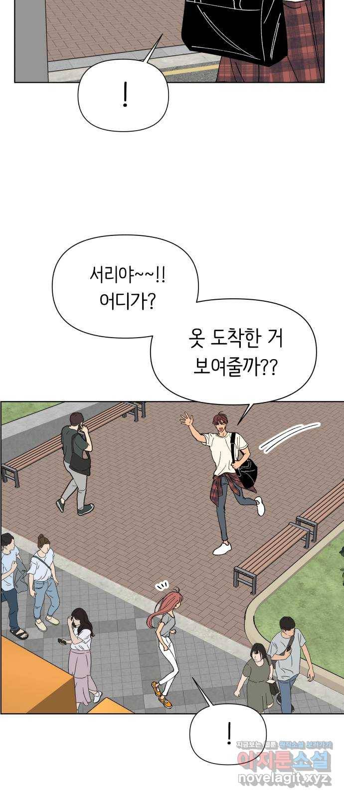 다시쓰는 연애사 17화 58
