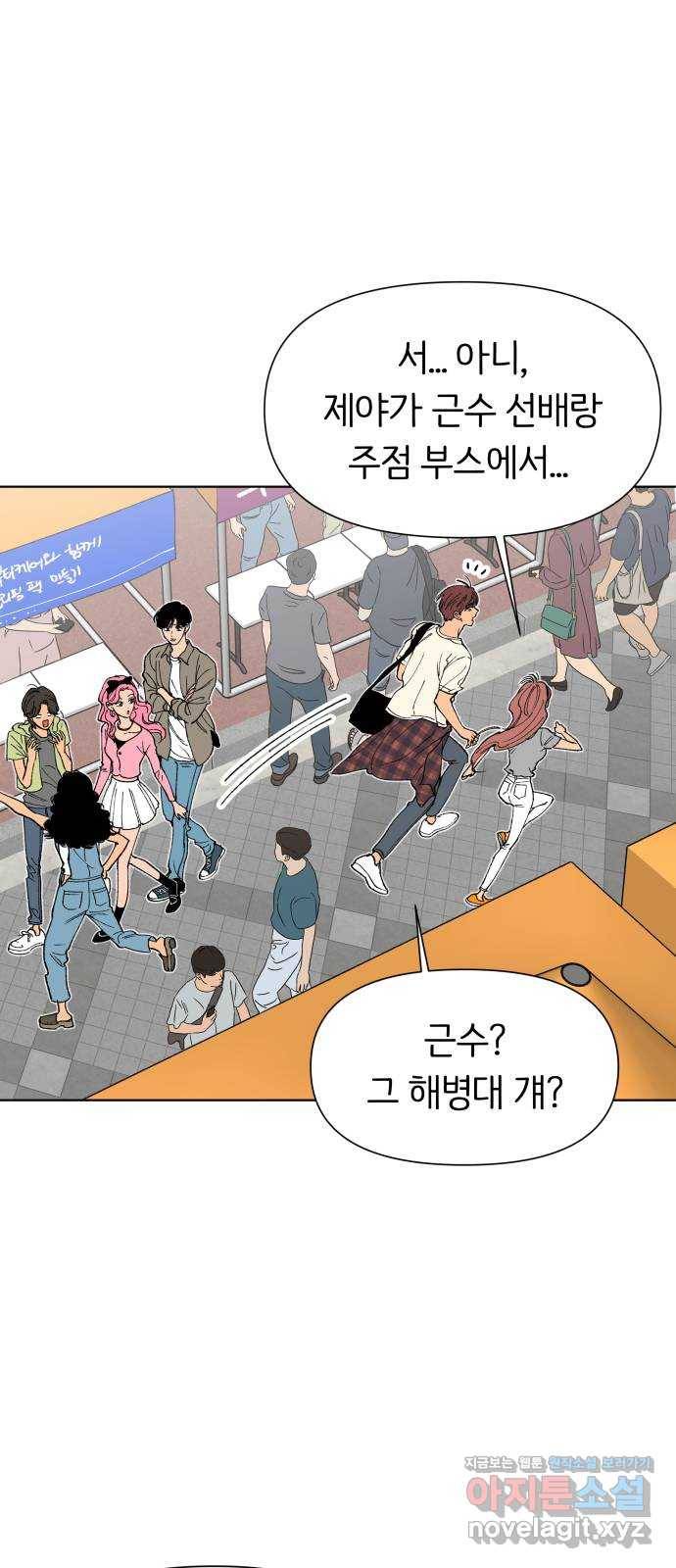 다시쓰는 연애사 17화 60