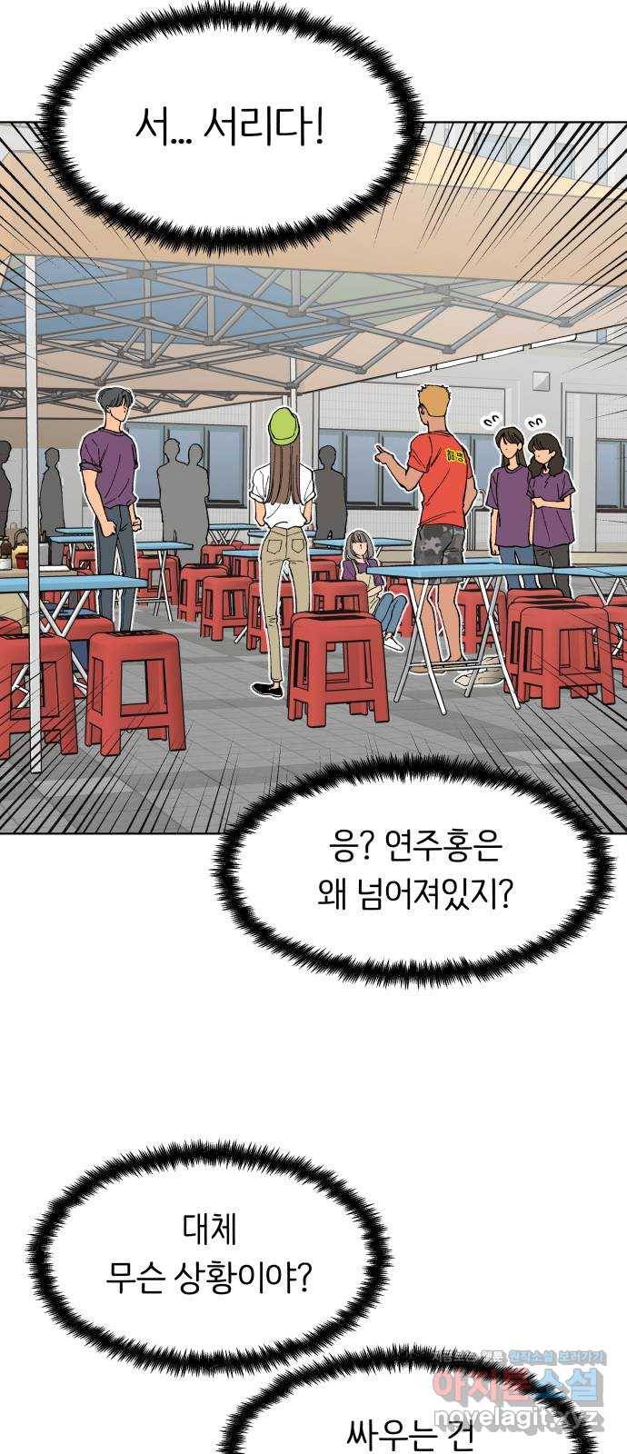 다시쓰는 연애사 17화 62