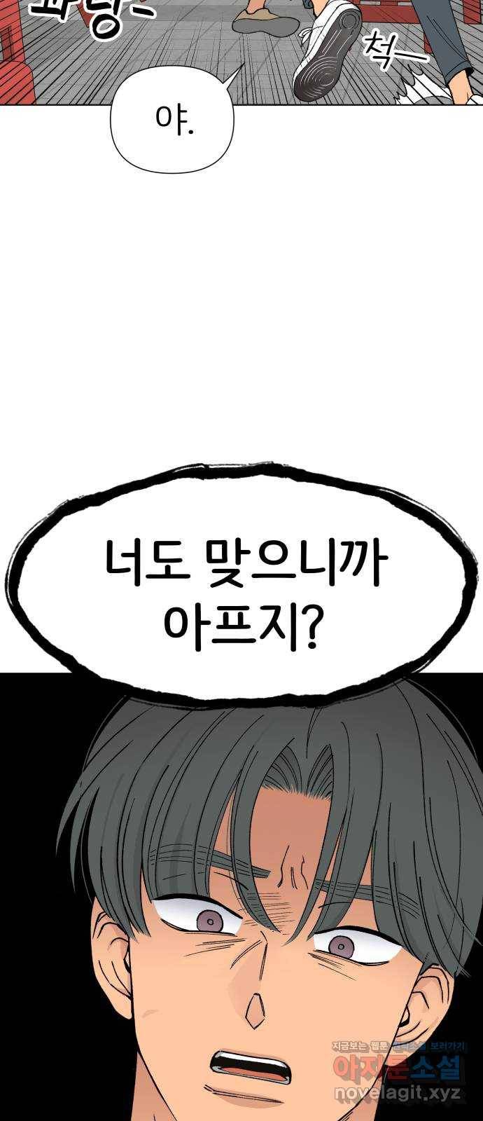 다시쓰는 연애사 17화 66