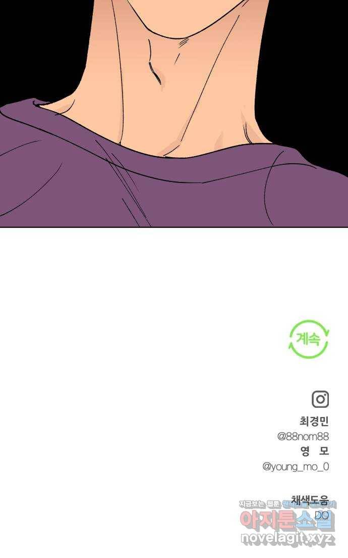 다시쓰는 연애사 17화 67