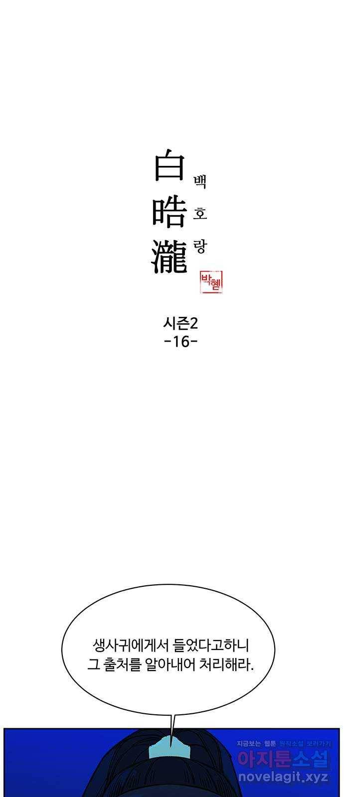 백호랑 시즌2 16화 추적 3 1