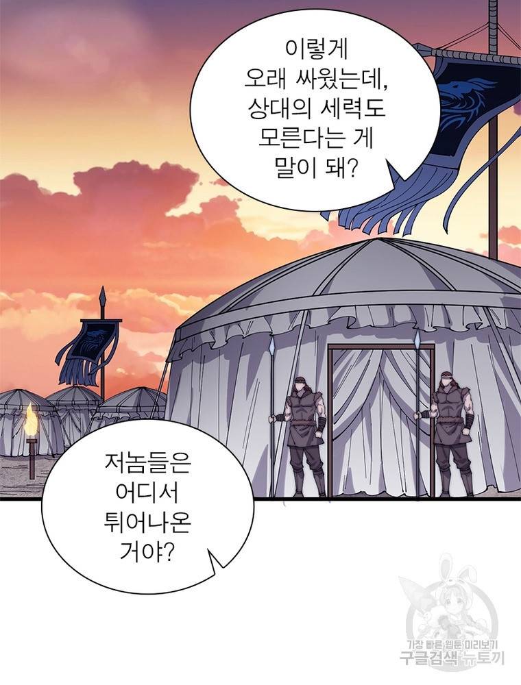 퀘스트 지상 최고의 산적 133화 3