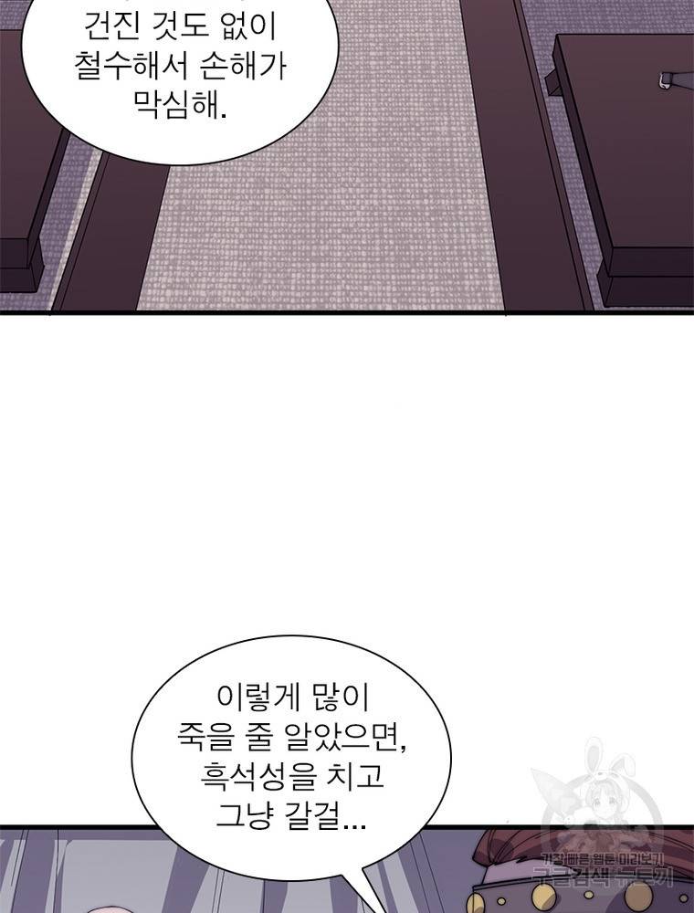 퀘스트 지상 최고의 산적 133화 5