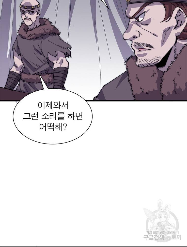 퀘스트 지상 최고의 산적 133화 6