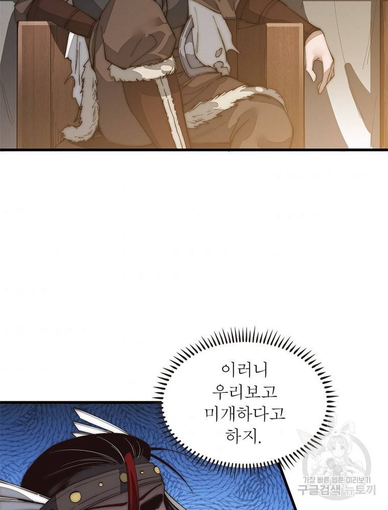 퀘스트 지상 최고의 산적 133화 9