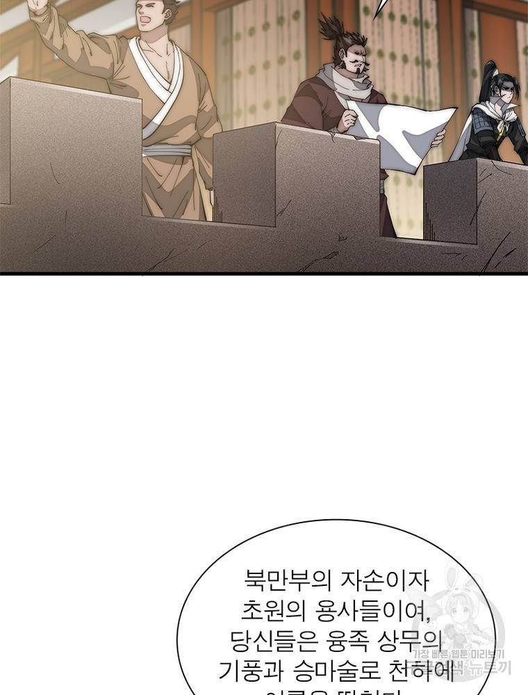 퀘스트 지상 최고의 산적 133화 16