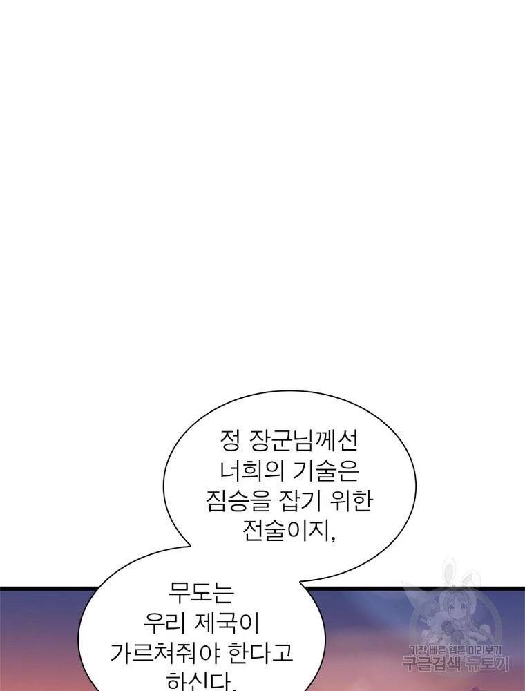 퀘스트 지상 최고의 산적 133화 18