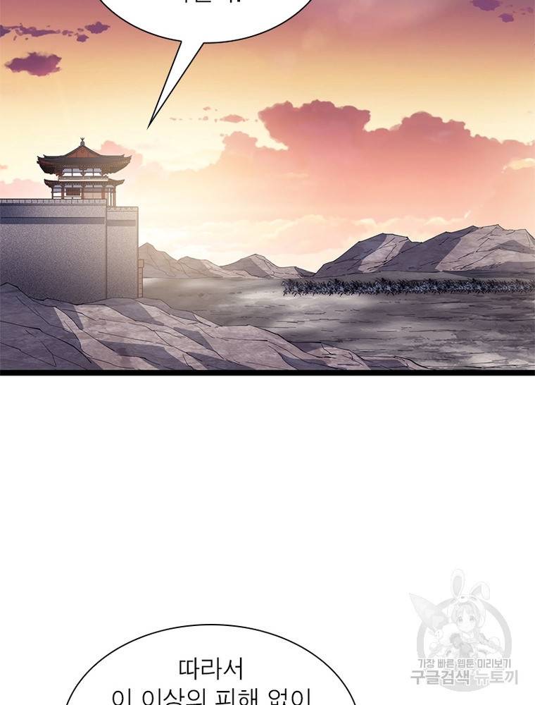 퀘스트 지상 최고의 산적 133화 19