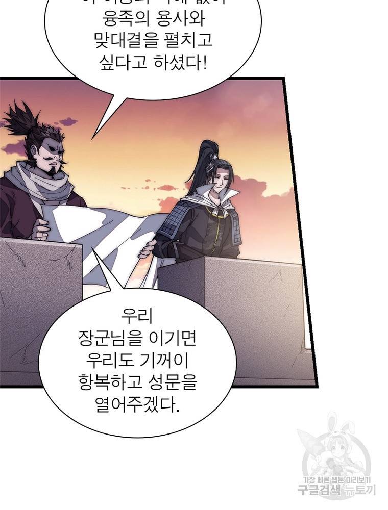 퀘스트 지상 최고의 산적 133화 20
