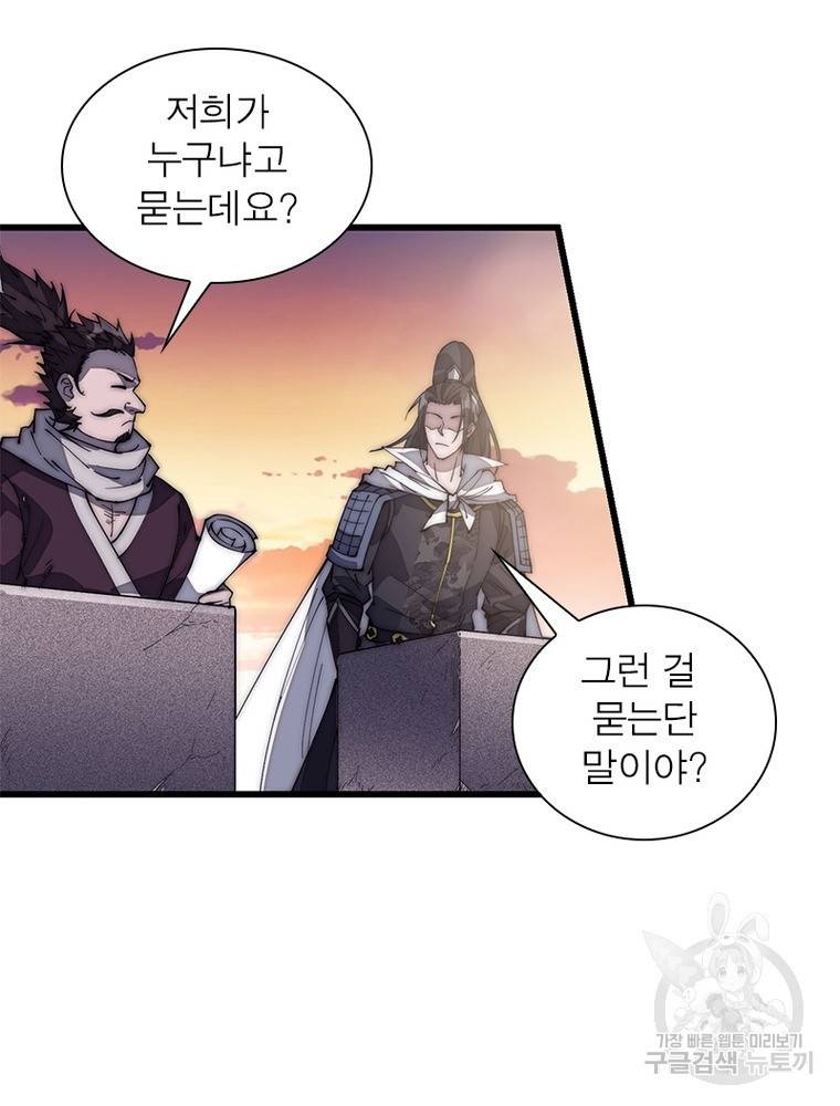 퀘스트 지상 최고의 산적 133화 23