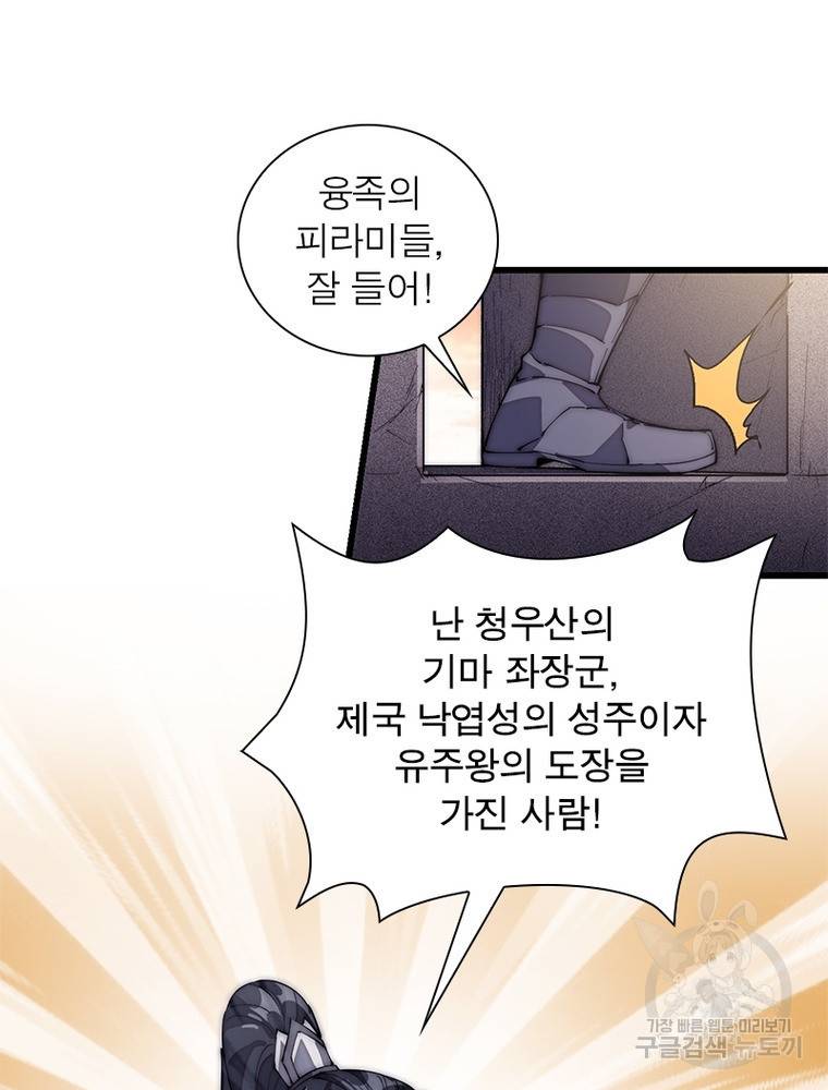 퀘스트 지상 최고의 산적 133화 24